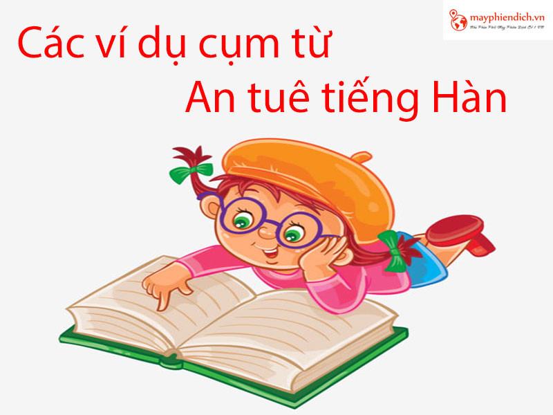 Các ví dụ cụ thể về việc sử dụng cụm từ an tuê trong giao tiếp tiếng Hàn